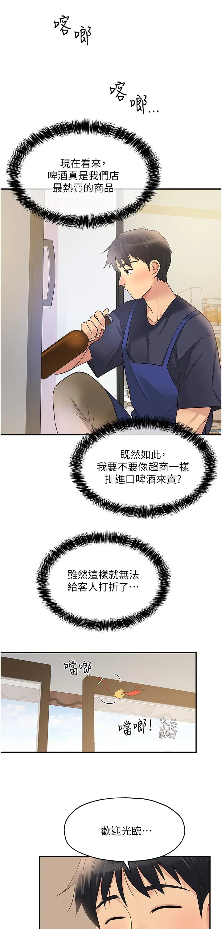 洞洞杂货店 - 第19话-自动找上门的大伯母 - page 27