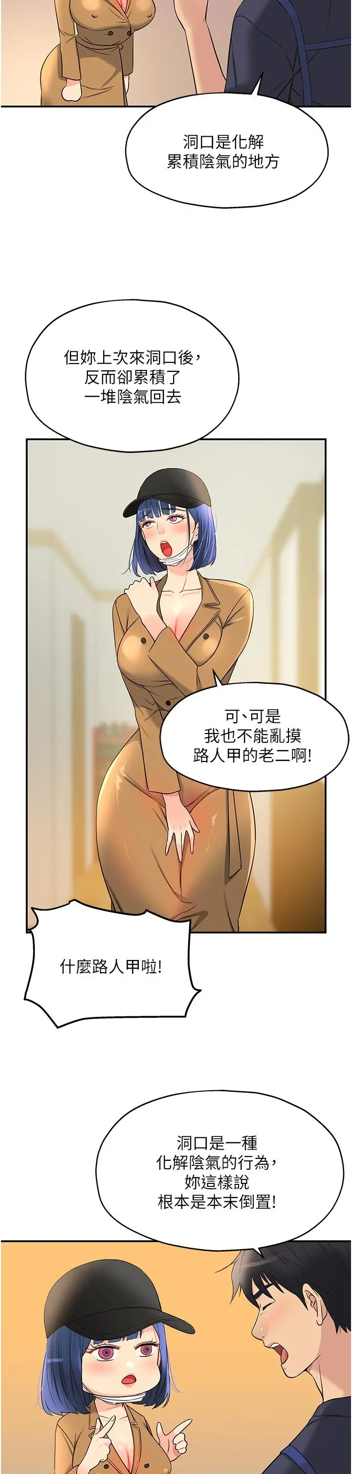 洞洞杂货店 - 第19话-自动找上门的大伯母 - page 34
