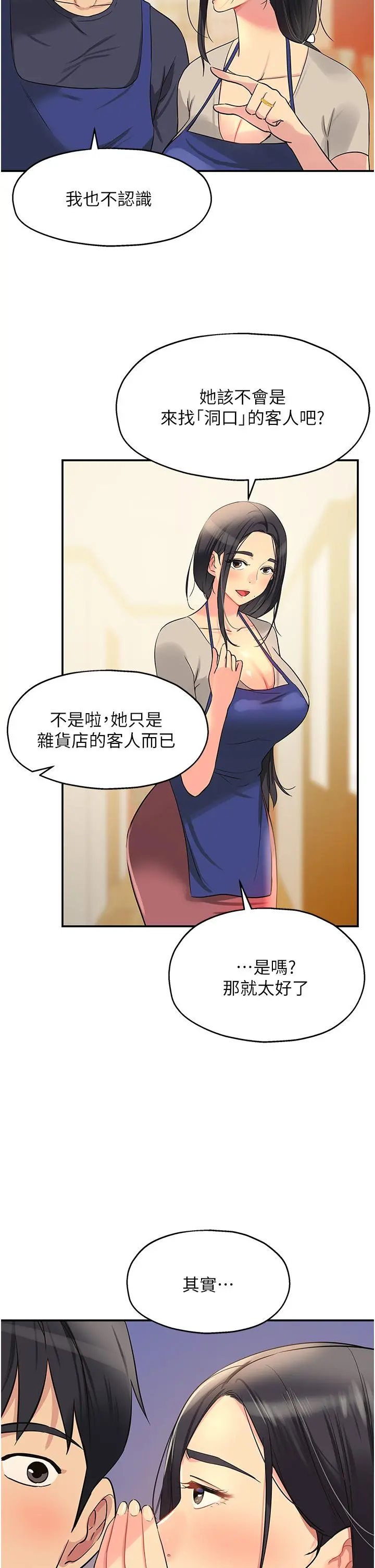 洞洞杂货店 - 第19话-自动找上门的大伯母 - page 37