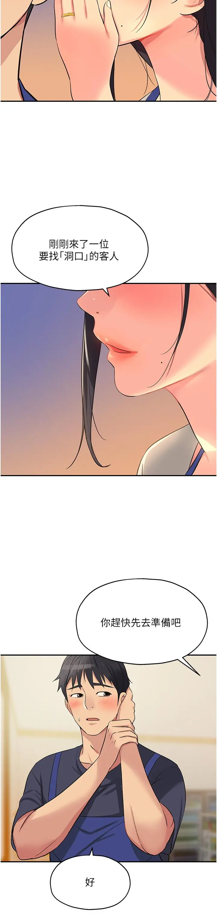 洞洞杂货店 - 第19话-自动找上门的大伯母 - page 38