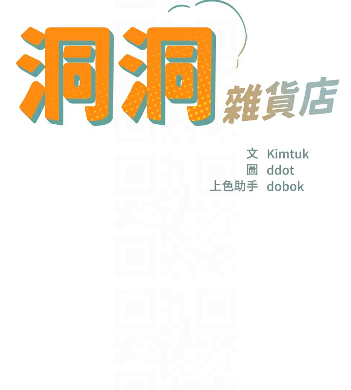 洞洞杂货店 - 第137話-貫穿姐妹黑森林 - page 22