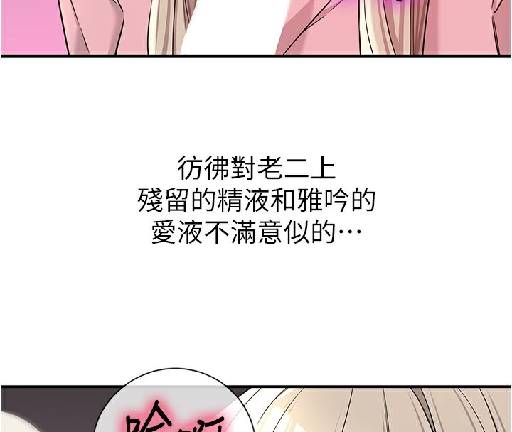 洞洞杂货店 - 第137話-貫穿姐妹黑森林 - page 71