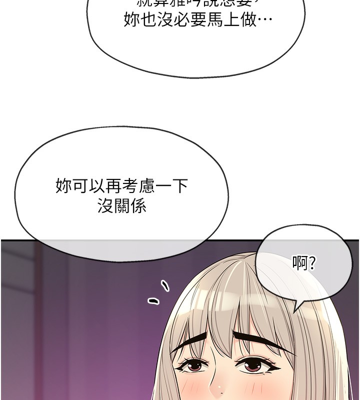 洞洞杂货店 - 第137話-貫穿姐妹黑森林 - page 78