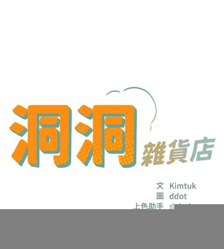 洞洞杂货店 - 第124話-目睹媽和子強偷情 - page 8