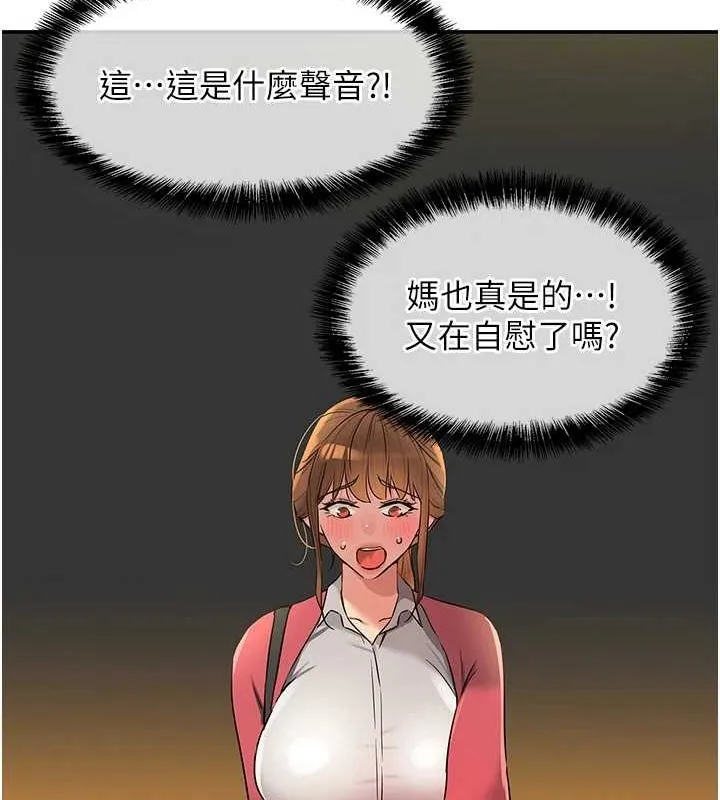 洞洞杂货店 - 第124話-目睹媽和子強偷情 - page 35