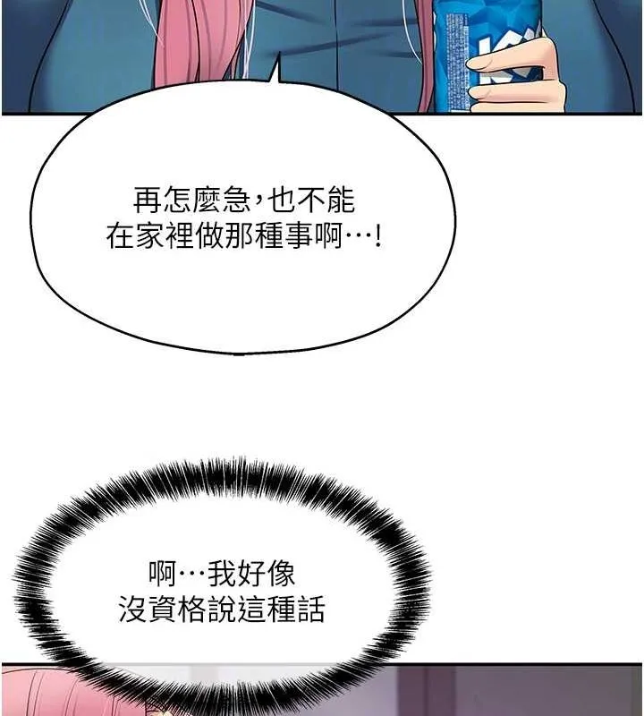 洞洞杂货店 - 第124話-目睹媽和子強偷情 - page 86