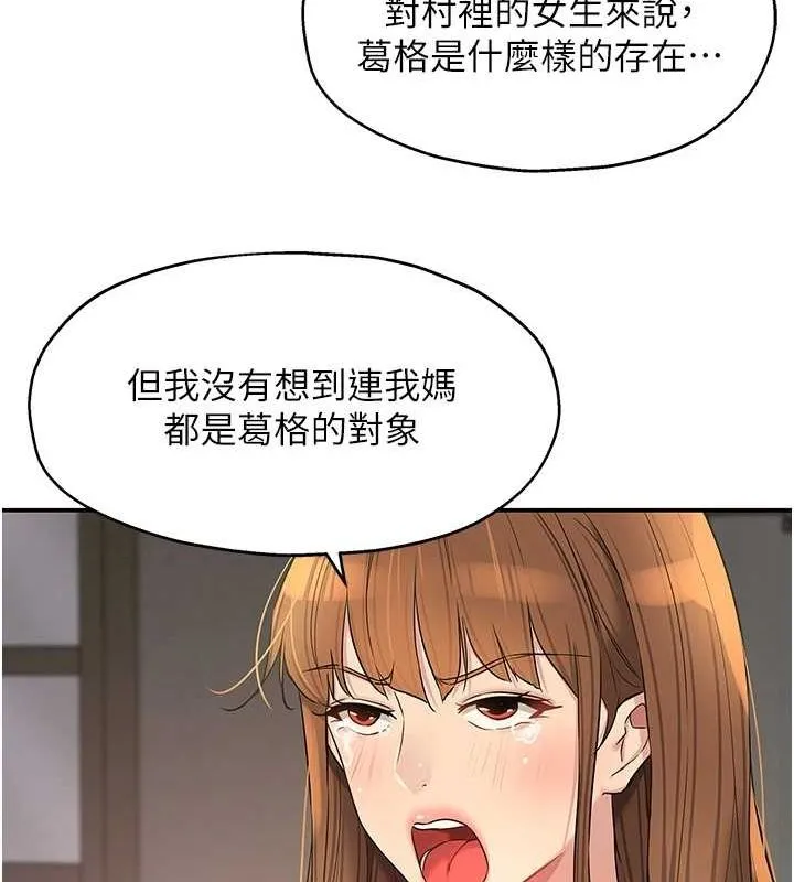 洞洞杂货店 - 第124話-目睹媽和子強偷情 - page 88