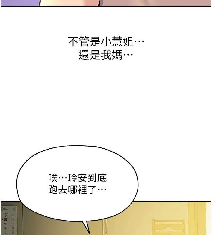 洞洞杂货店 - 第124話-目睹媽和子強偷情 - page 118