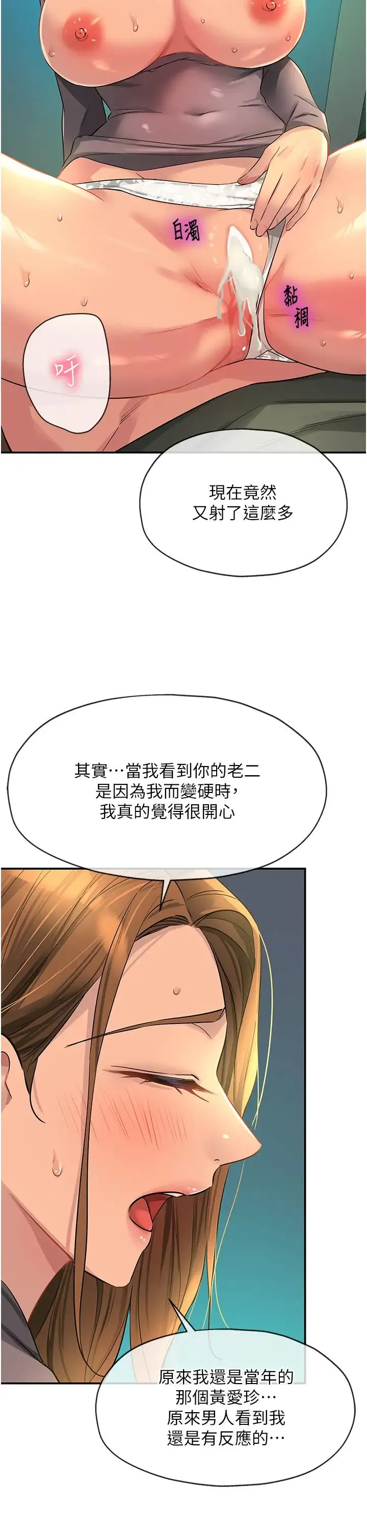 洞洞杂货店 - 第95話-不行，被操到腿軟瞭… - page 2
