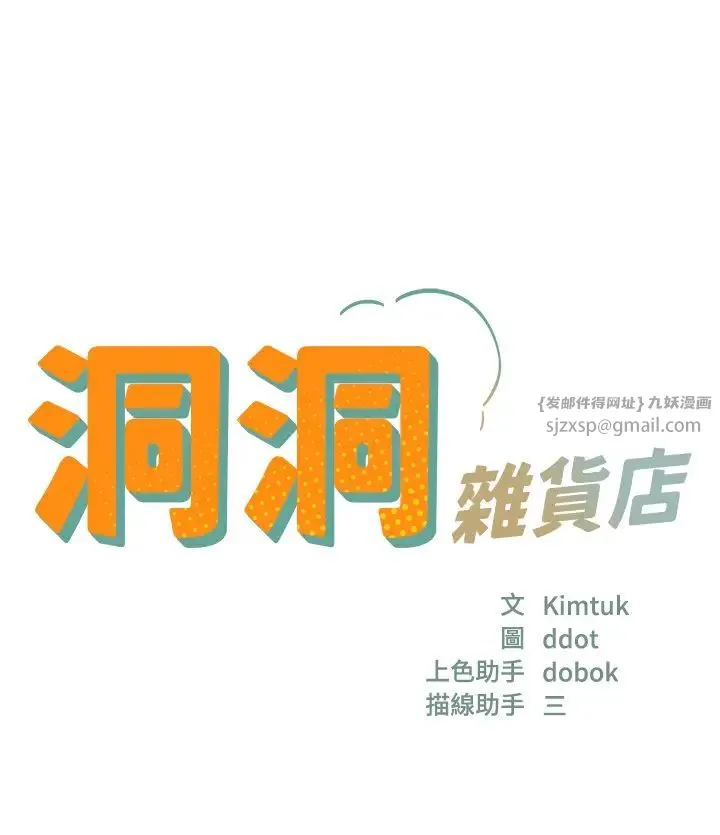 洞洞杂货店 - 第95話-不行，被操到腿軟瞭… - page 3