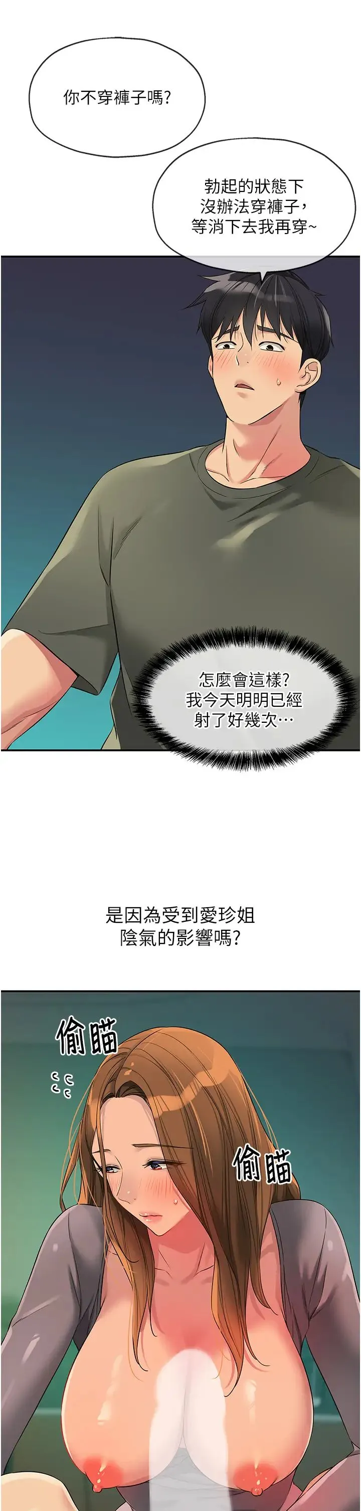 洞洞杂货店 - 第95話-不行，被操到腿軟瞭… - page 8