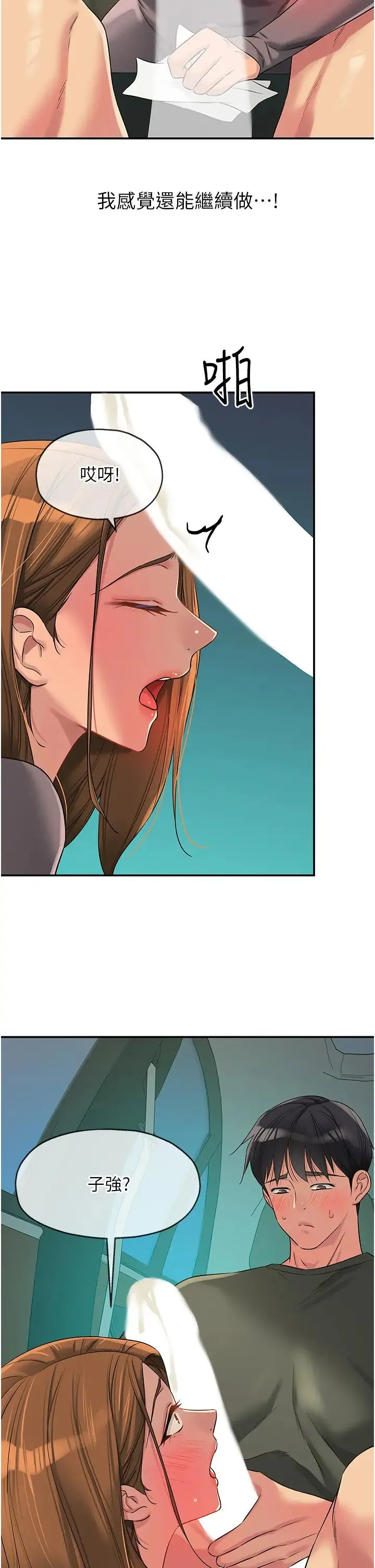 洞洞杂货店 - 第95話-不行，被操到腿軟瞭… - page 9