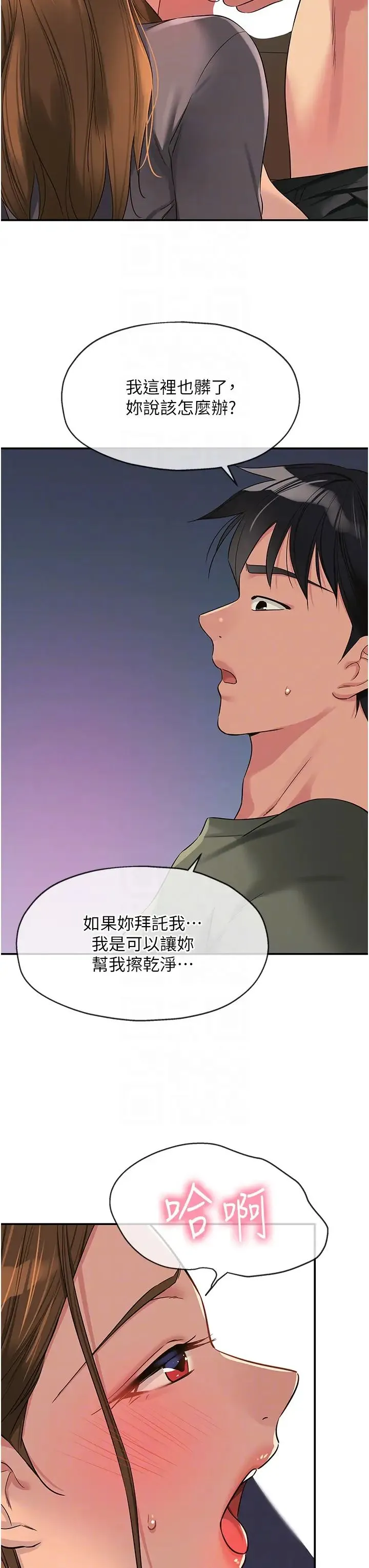 洞洞杂货店 - 第95話-不行，被操到腿軟瞭… - page 10