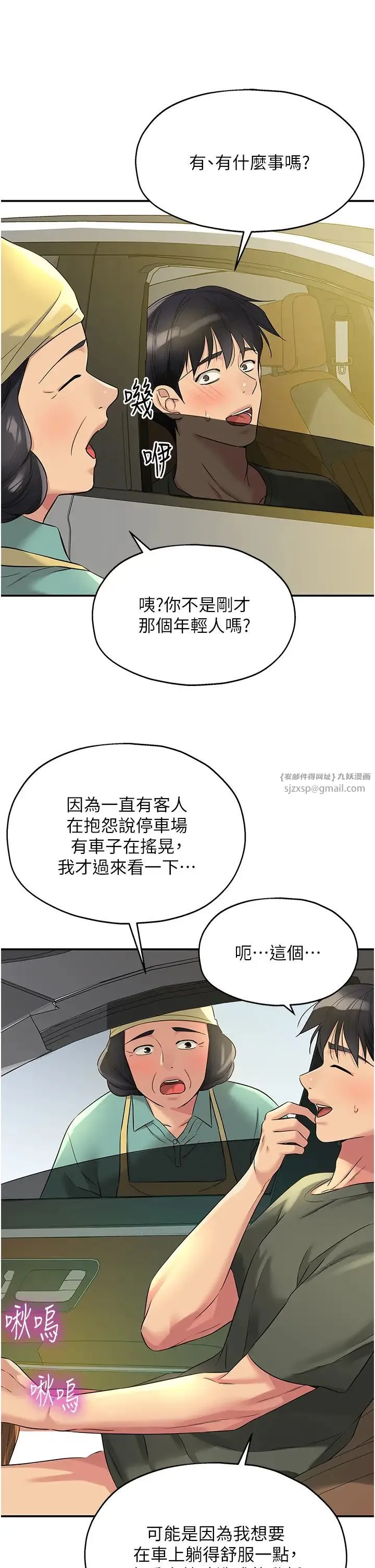洞洞杂货店 - 第95話-不行，被操到腿軟瞭… - page 16