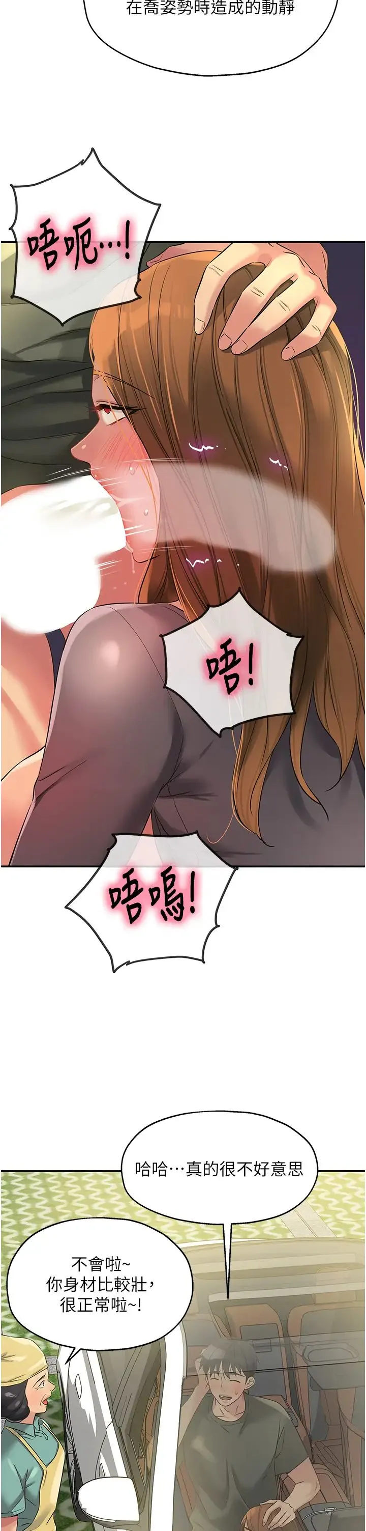 洞洞杂货店 - 第95話-不行，被操到腿軟瞭… - page 17