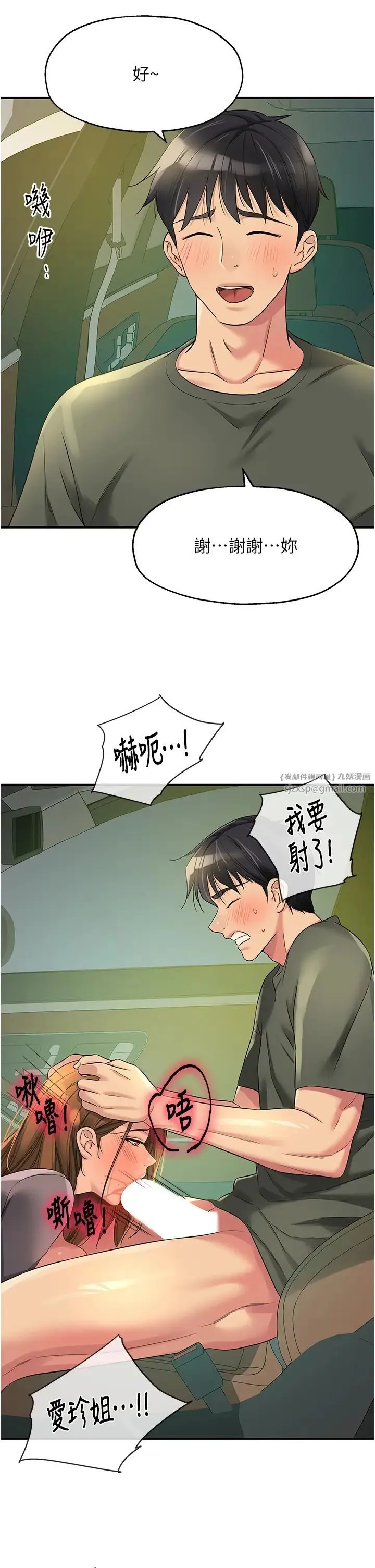 洞洞杂货店 - 第95話-不行，被操到腿軟瞭… - page 20