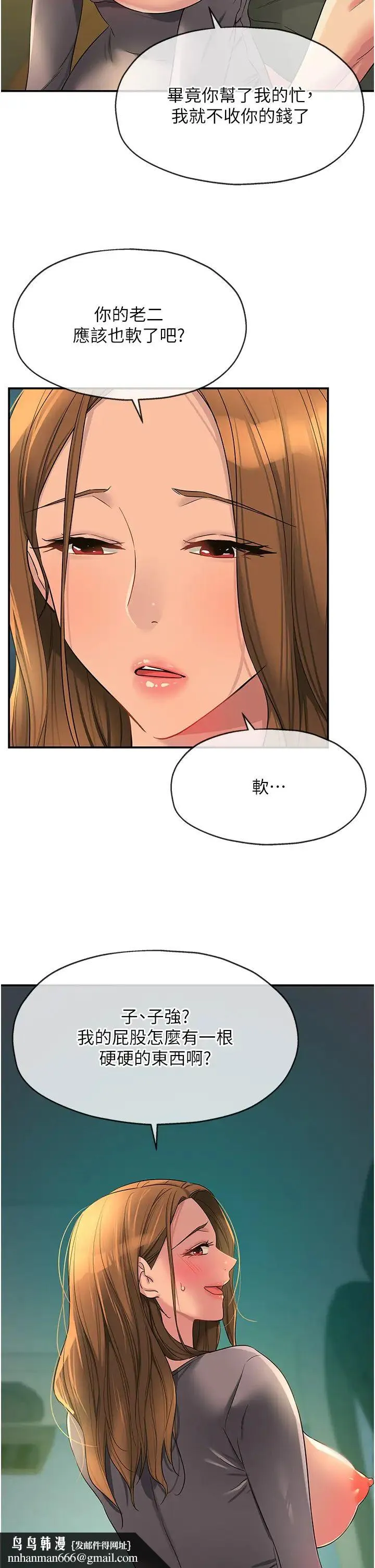洞洞杂货店 - 第95話-不行，被操到腿軟瞭… - page 25