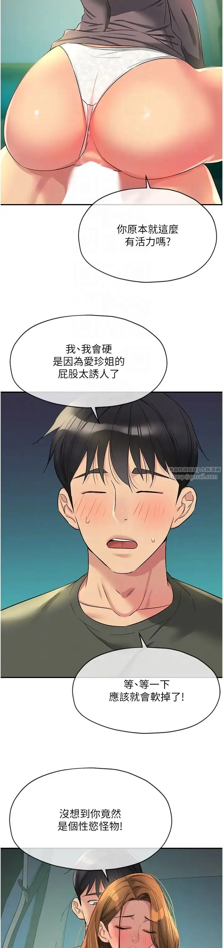 洞洞杂货店 - 第95話-不行，被操到腿軟瞭… - page 26