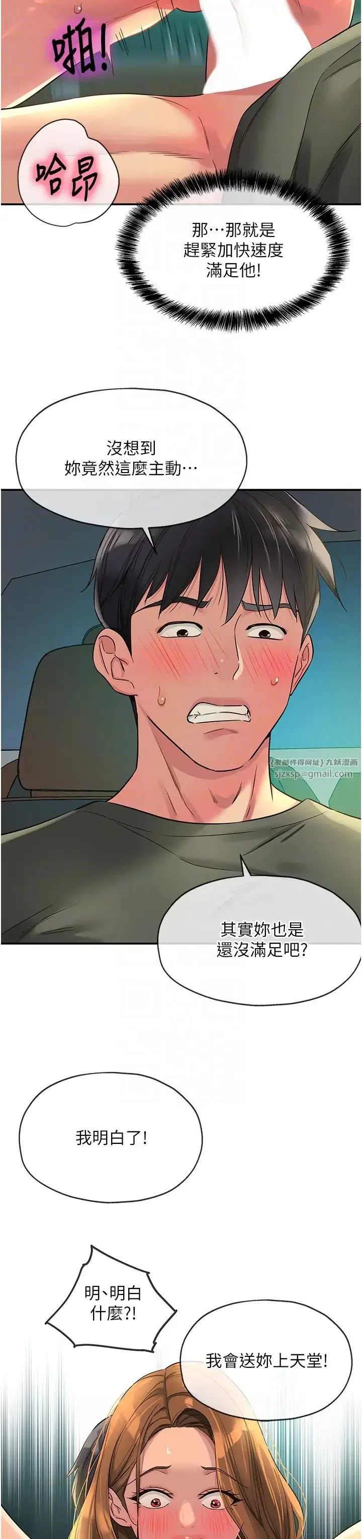 洞洞杂货店 - 第95話-不行，被操到腿軟瞭… - page 34