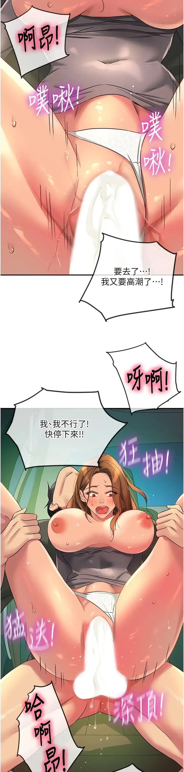 洞洞杂货店 - 第95話-不行，被操到腿軟瞭… - page 37