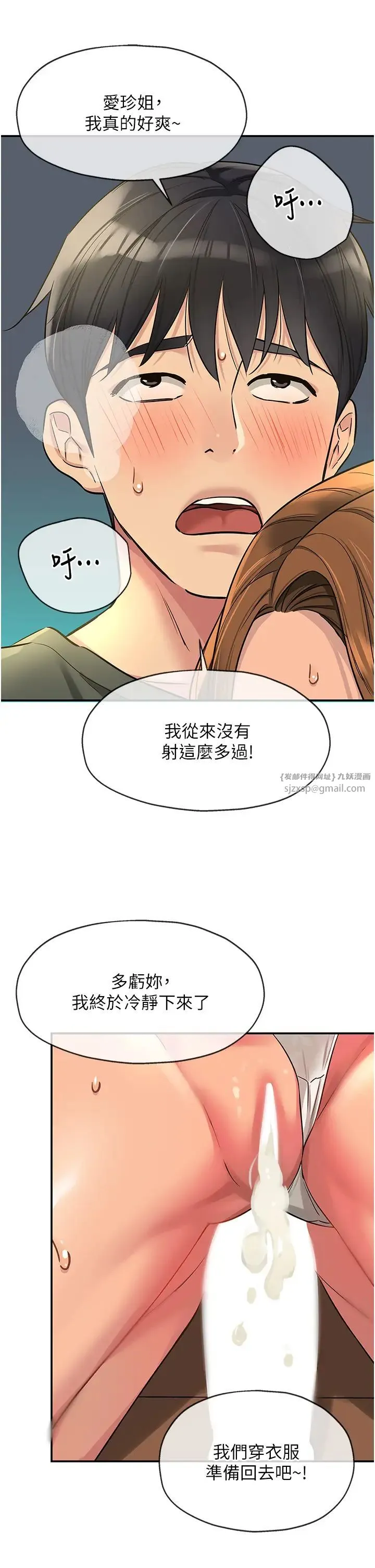 洞洞杂货店 - 第95話-不行，被操到腿軟瞭… - page 44