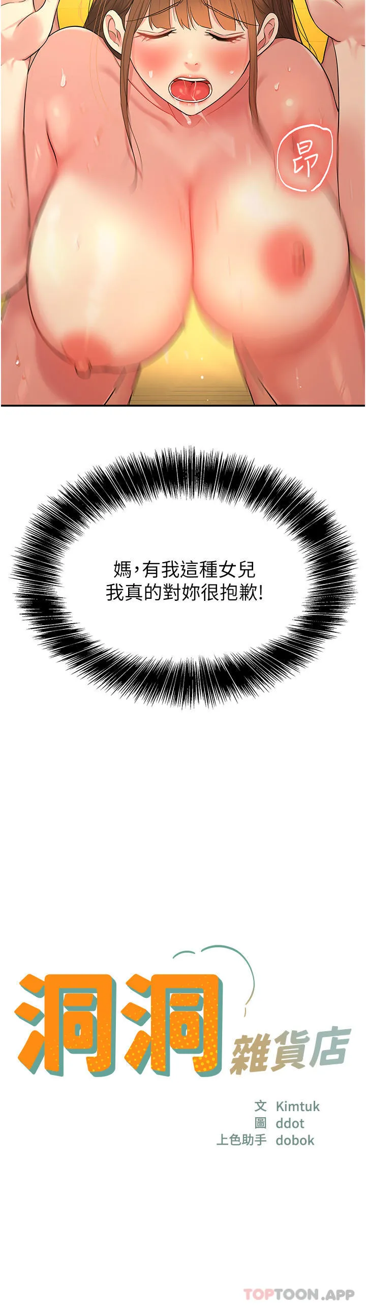 洞洞杂货店 - 第40话-烤箱内的火热性爱 - page 2