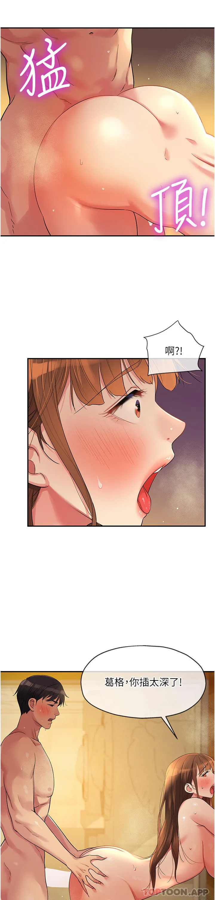 洞洞杂货店 - 第40话-烤箱内的火热性爱 - page 3