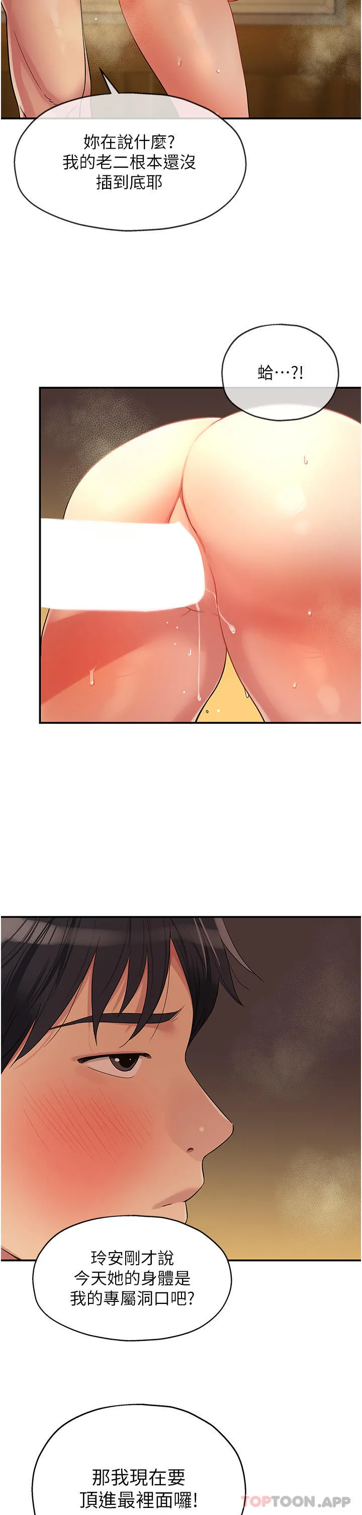 洞洞杂货店 - 第40话-烤箱内的火热性爱 - page 4