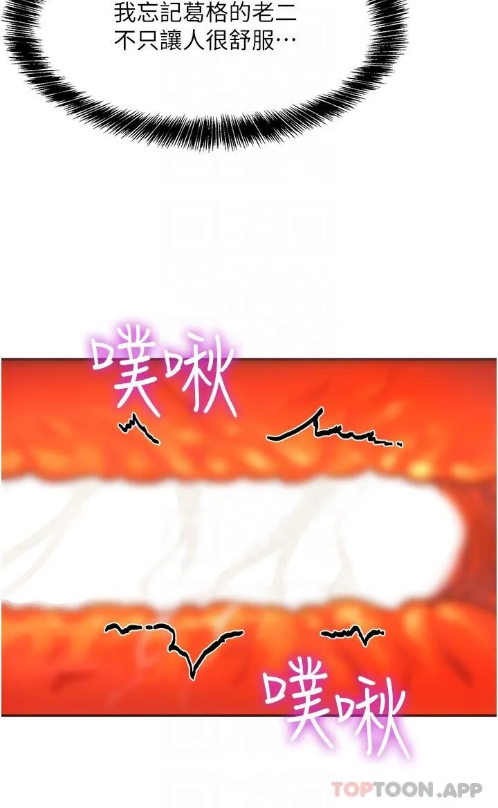 洞洞杂货店 - 第40话-烤箱内的火热性爱 - page 6