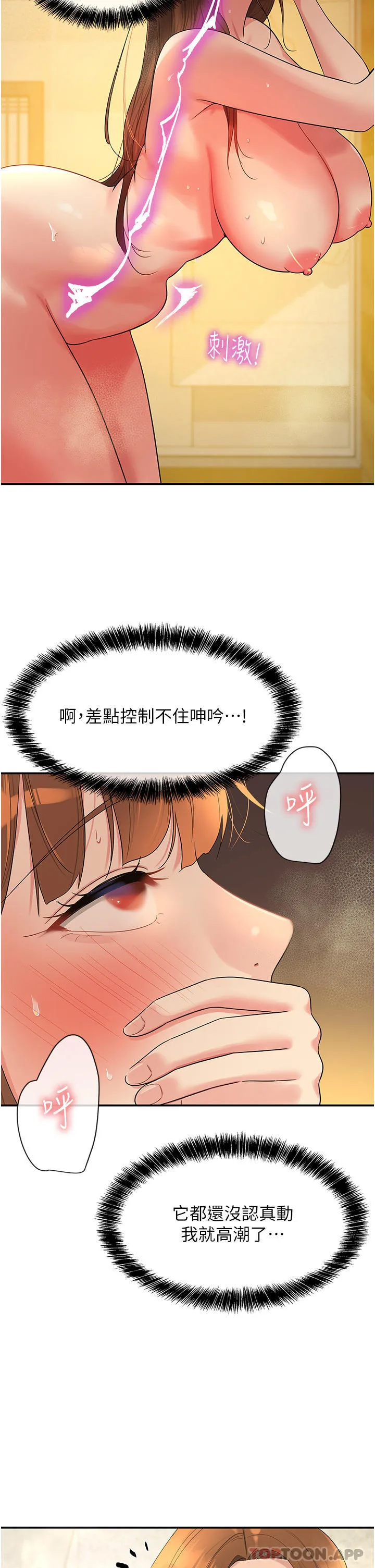 洞洞杂货店 - 第40话-烤箱内的火热性爱 - page 8
