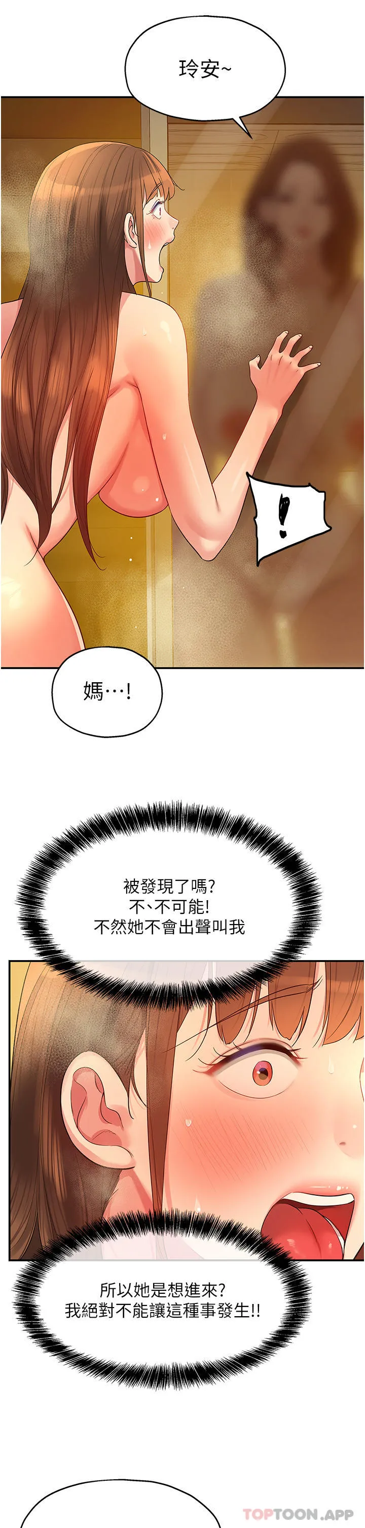 洞洞杂货店 - 第40话-烤箱内的火热性爱 - page 11
