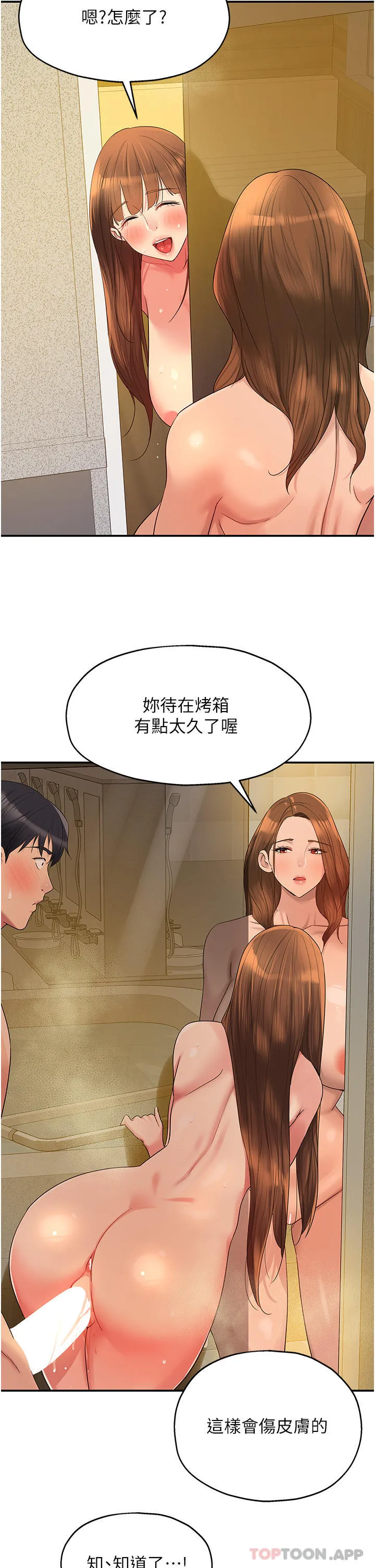 洞洞杂货店 - 第40话-烤箱内的火热性爱 - page 12