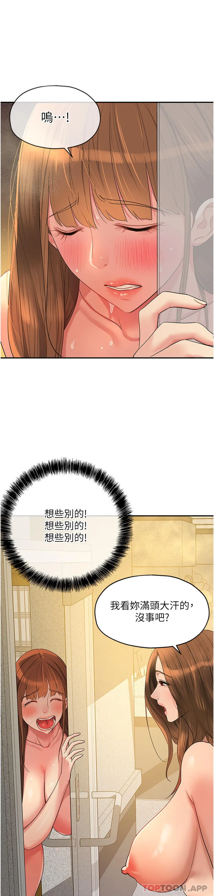 洞洞杂货店 - 第40话-烤箱内的火热性爱 - page 15