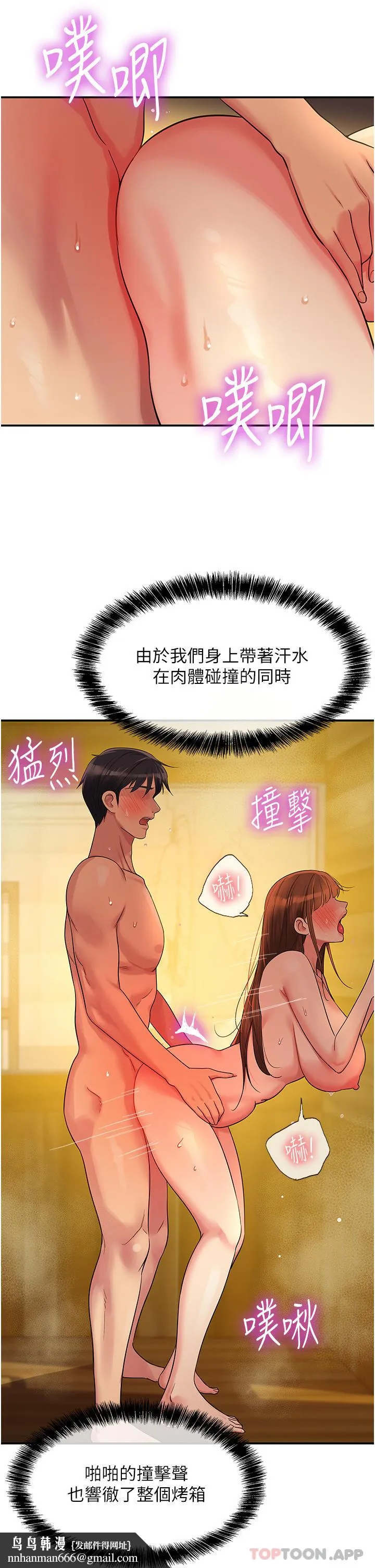 洞洞杂货店 - 第40话-烤箱内的火热性爱 - page 20