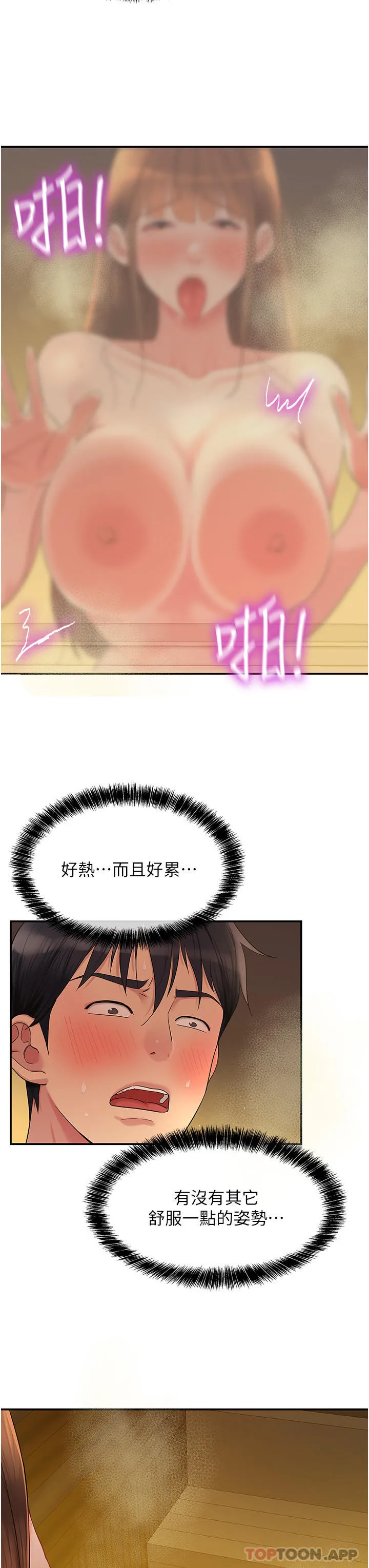 洞洞杂货店 - 第40话-烤箱内的火热性爱 - page 21