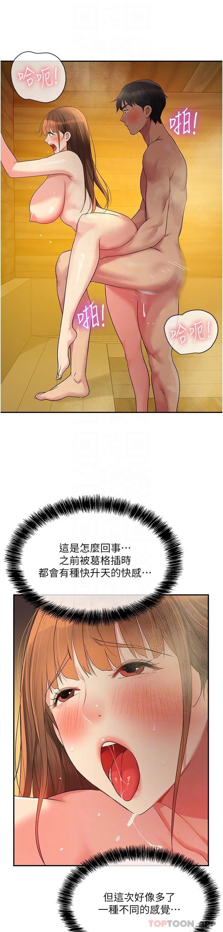 洞洞杂货店 - 第40话-烤箱内的火热性爱 - page 24