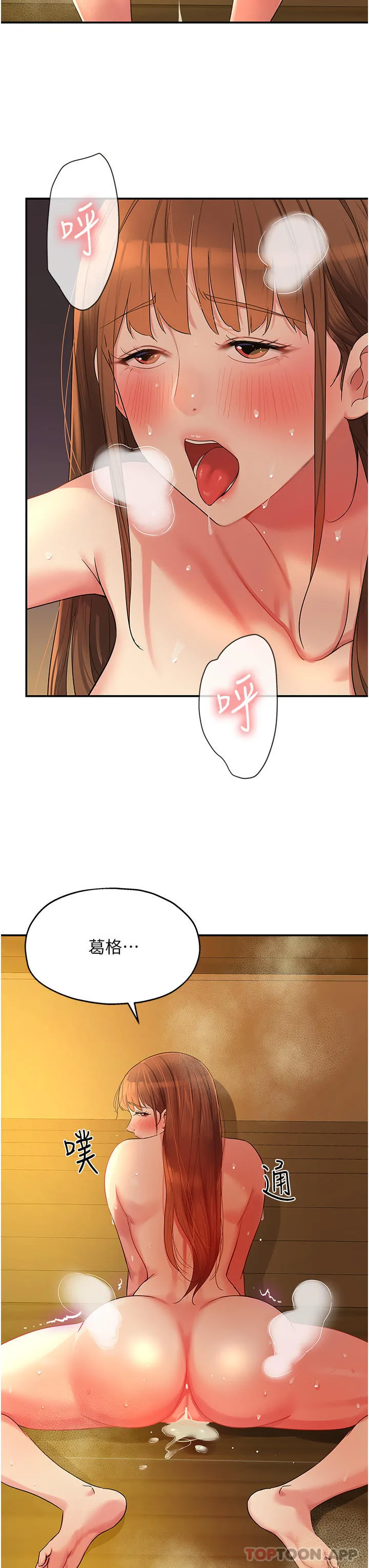 洞洞杂货店 - 第40话-烤箱内的火热性爱 - page 31
