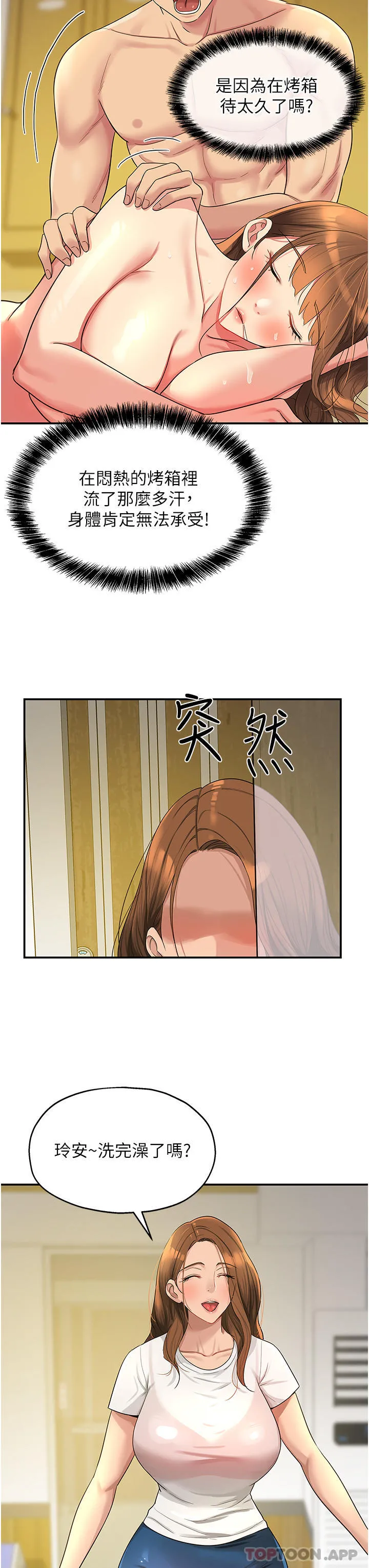 洞洞杂货店 - 第40话-烤箱内的火热性爱 - page 35