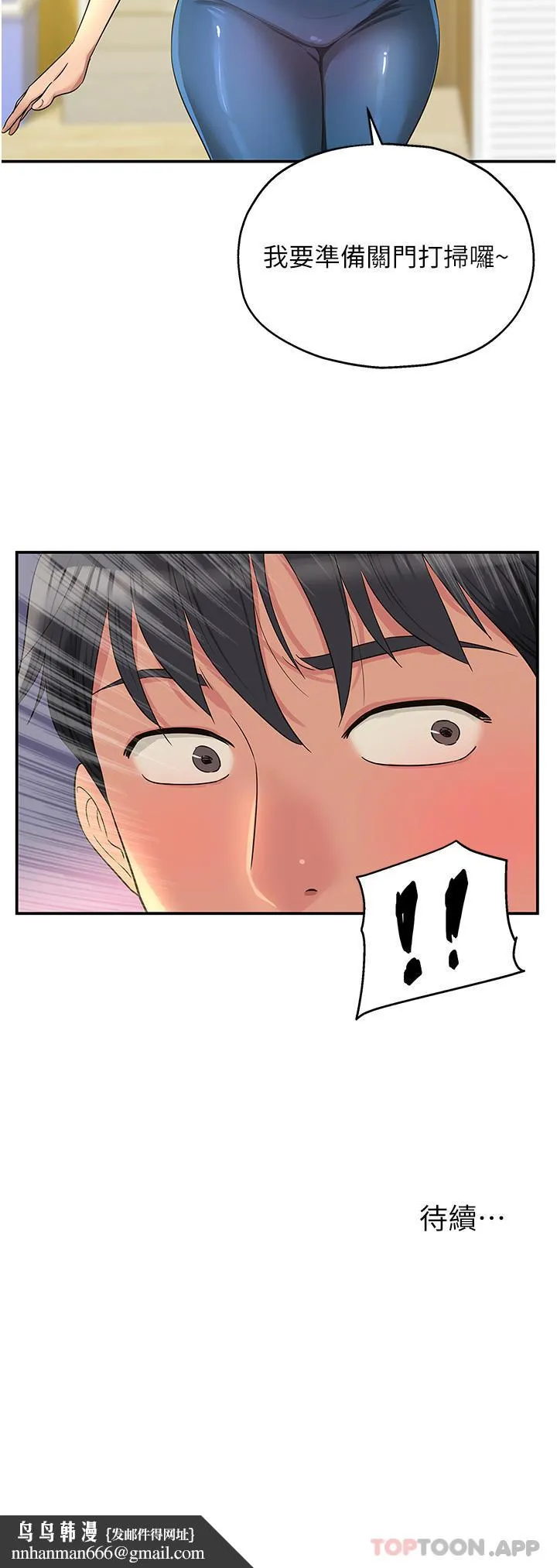 洞洞杂货店 - 第40话-烤箱内的火热性爱 - page 36