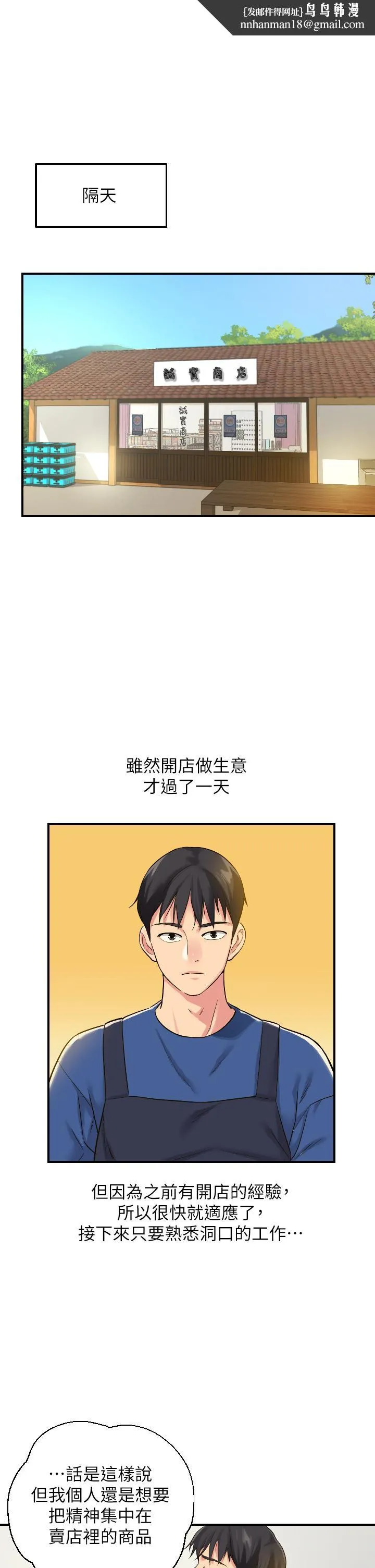 洞洞杂货店 - 第5话-初见大屌的悸动 - page 1
