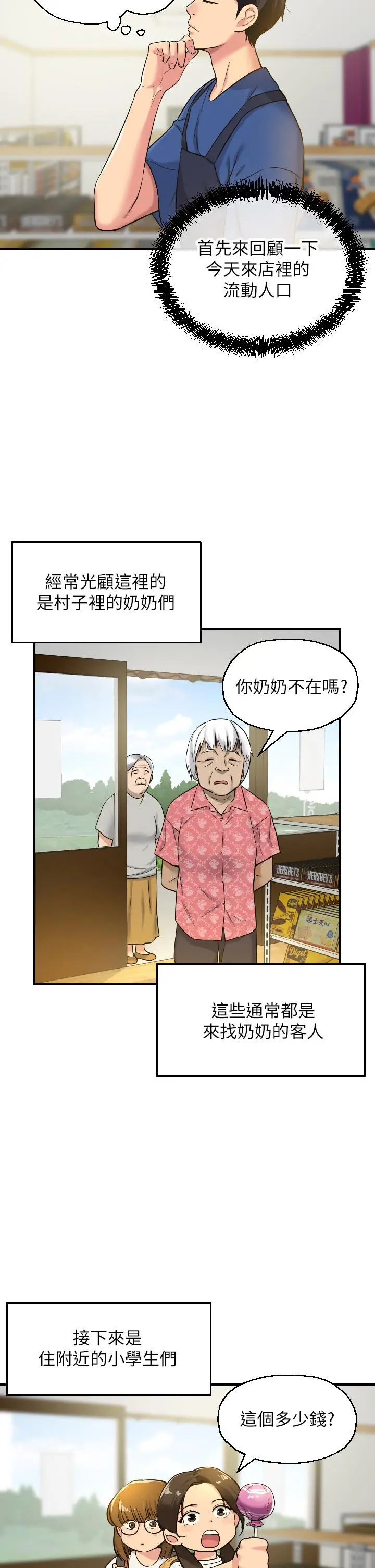 洞洞杂货店 - 第5话-初见大屌的悸动 - page 2