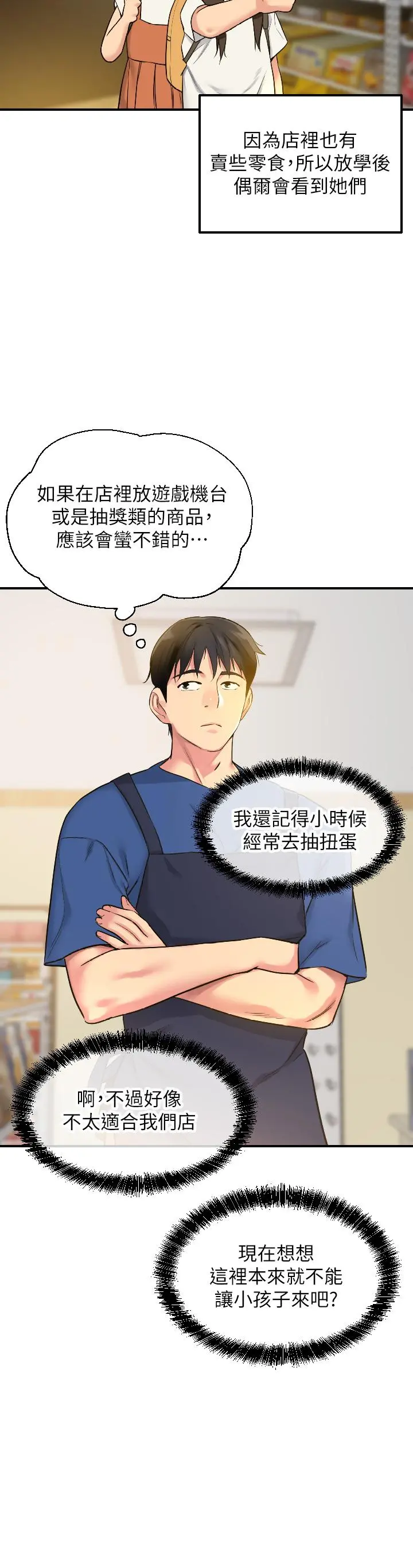 洞洞杂货店 - 第5话-初见大屌的悸动 - page 3