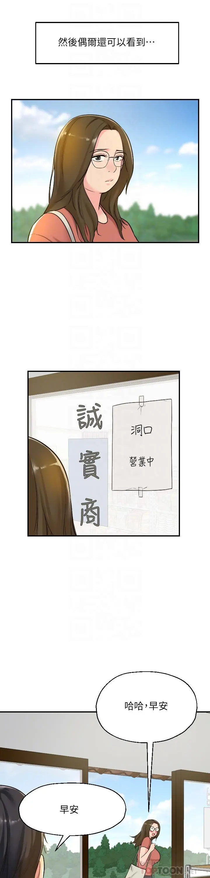 洞洞杂货店 - 第5话-初见大屌的悸动 - page 4