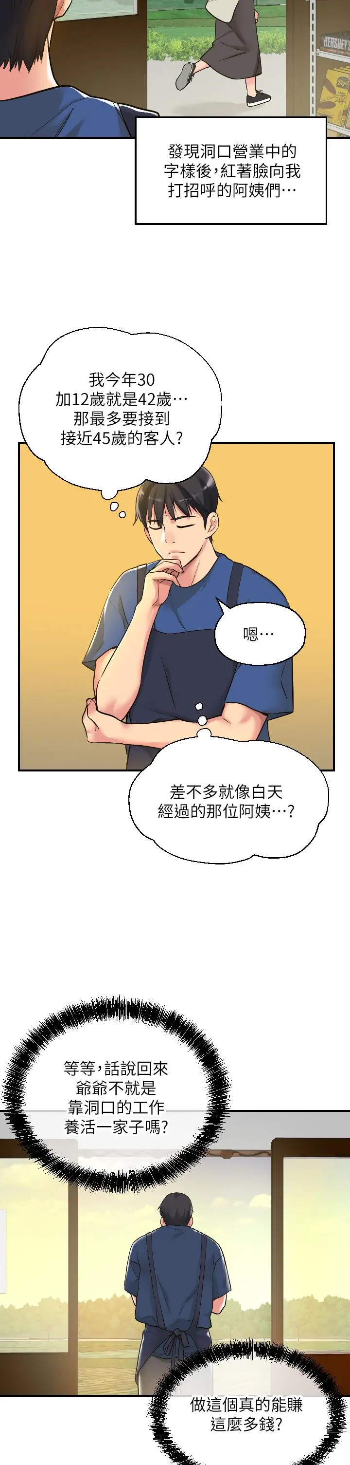 洞洞杂货店 - 第5话-初见大屌的悸动 - page 5