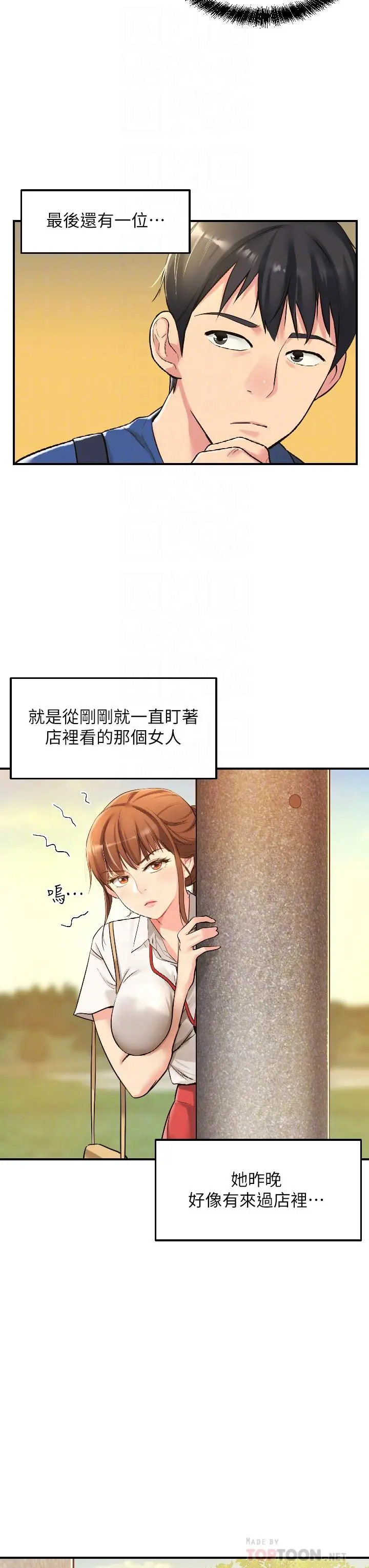 洞洞杂货店 - 第5话-初见大屌的悸动 - page 6