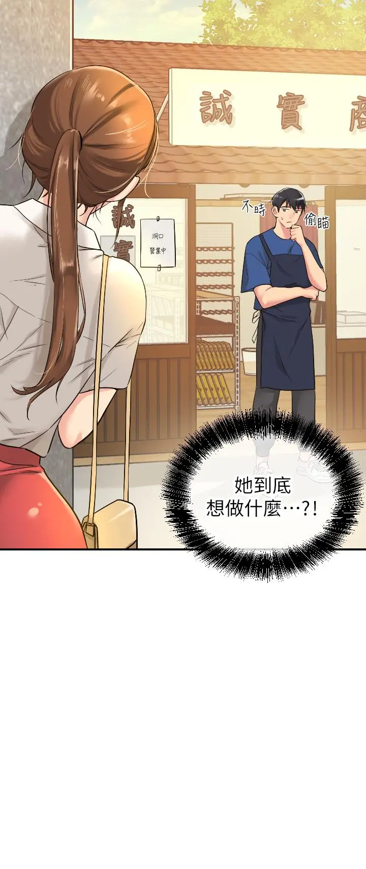 洞洞杂货店 - 第5话-初见大屌的悸动 - page 7