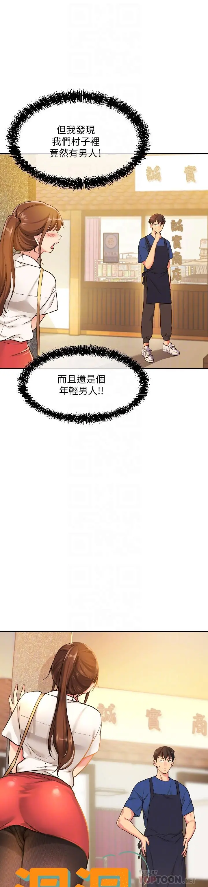 洞洞杂货店 - 第5话-初见大屌的悸动 - page 10