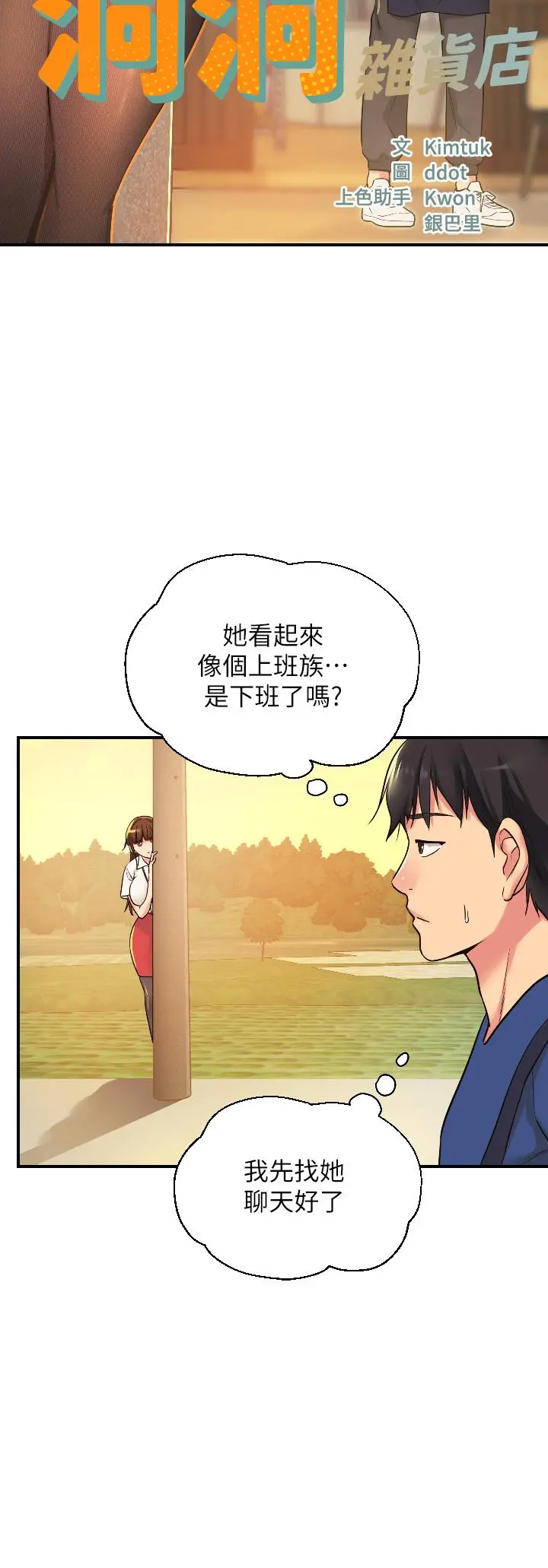 洞洞杂货店 - 第5话-初见大屌的悸动 - page 11