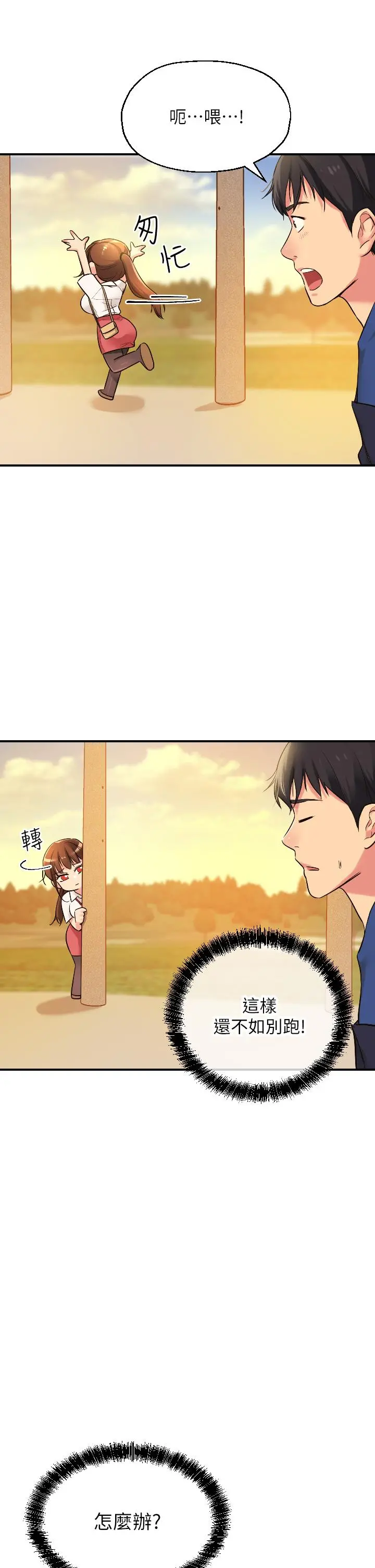 洞洞杂货店 - 第5话-初见大屌的悸动 - page 13