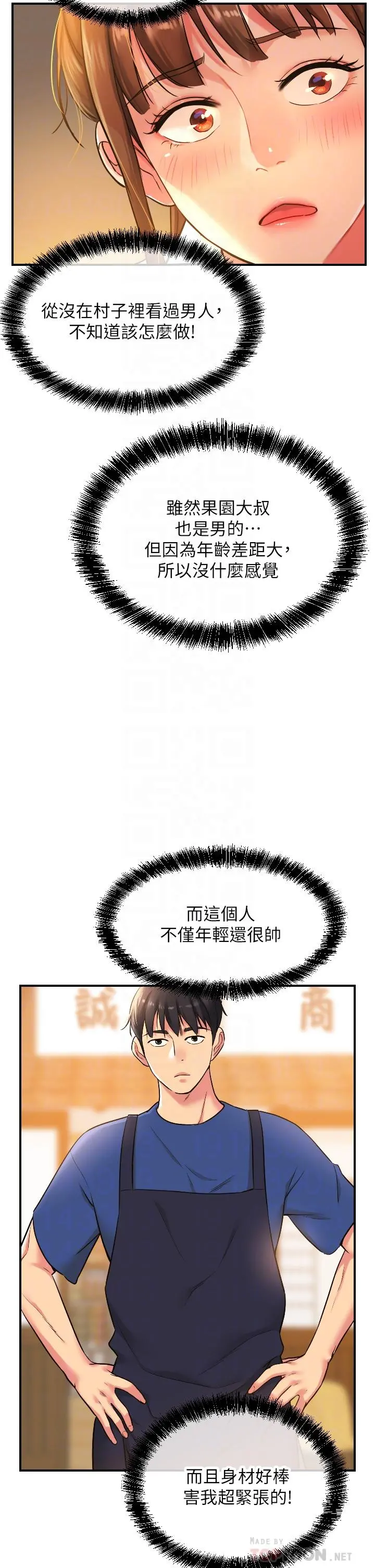 洞洞杂货店 - 第5话-初见大屌的悸动 - page 14